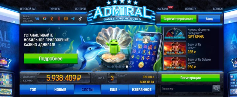 Казино Admiral777 — бонусы игрокам